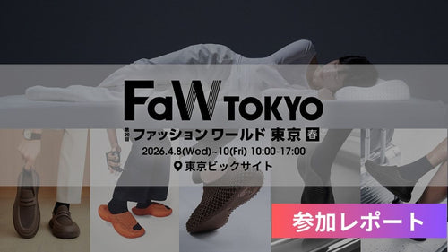 【出展レポ】FaW TOKYO 2026春に出展しました